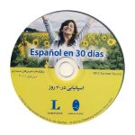 کتاب اسپانیایی در 30 روز