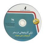 کتاب ترکی آذربایجانی در سفر