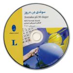 کتاب سوئدی در 30 روز