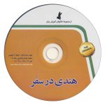 کتاب هندی در سفر