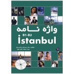 واژه نامه Istanbul B1 B2