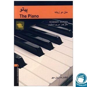 کتاب داستان دوزبانه پیانو The Piano