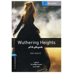 داستان دو زبانه بلندیهای بادگیر Wuthering Height