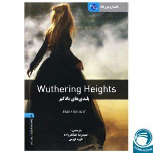 داستان دو زبانه بلندیهای بادگیر Wuthering Height