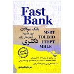 Fast Bank_مهرداد زنگیه وندی