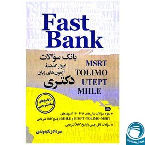 Fast Bank_مهرداد زنگیه وندی