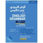 گرامر کاربردی زبان انگلیسی بر اساس English Grammar In Use