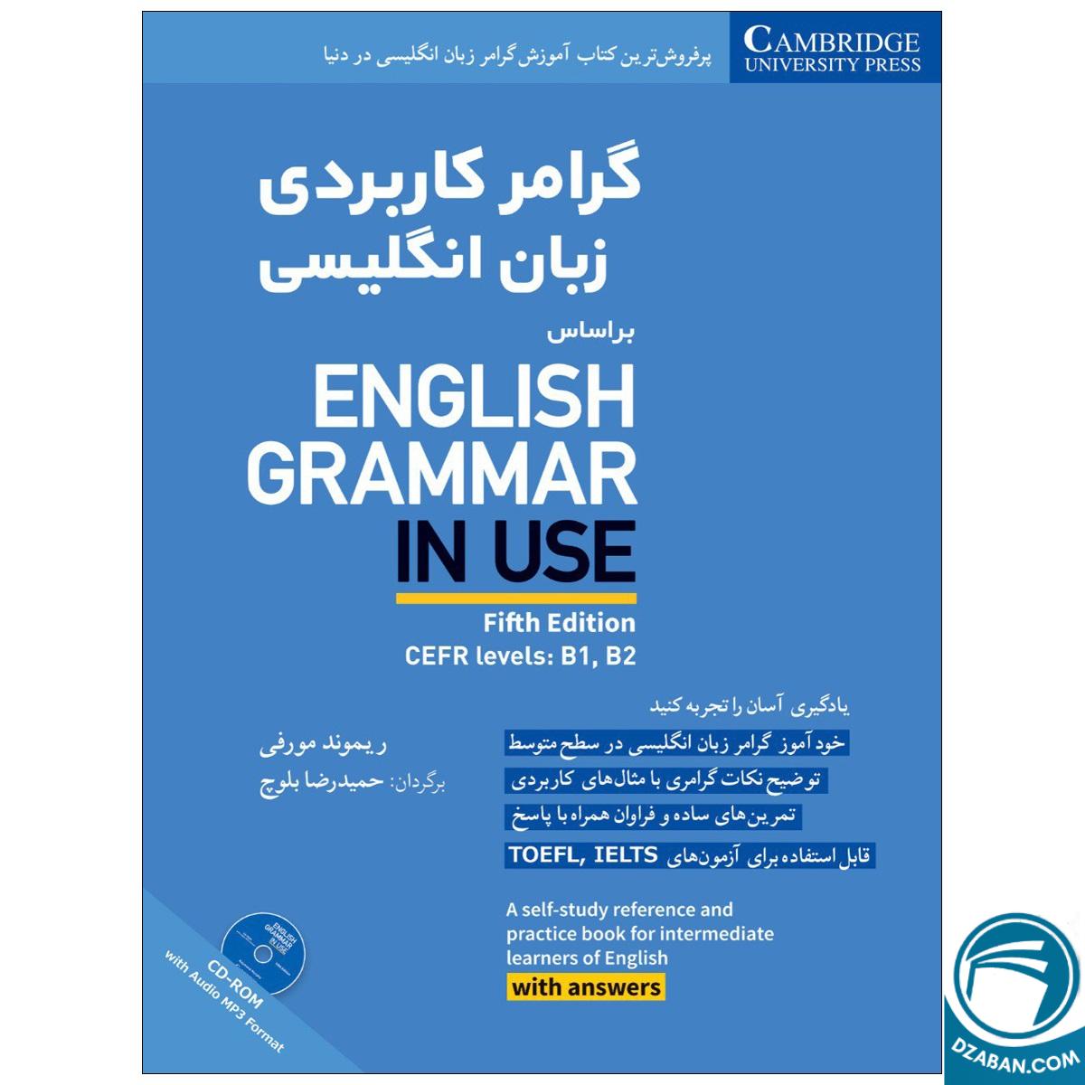 گرامر کاربردی زبان انگلیسی بر اساس English Grammar In Use