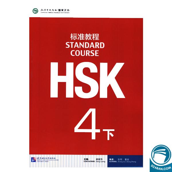 HSK 4 B