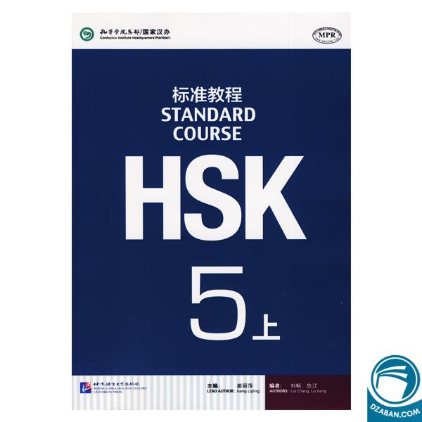 HSK 5 A