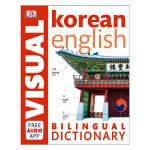 Korean English Bilingual Visual Dictionary