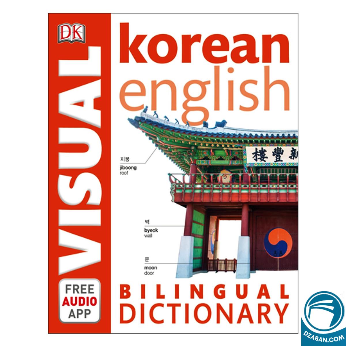 Korean English Bilingual Visual Dictionary