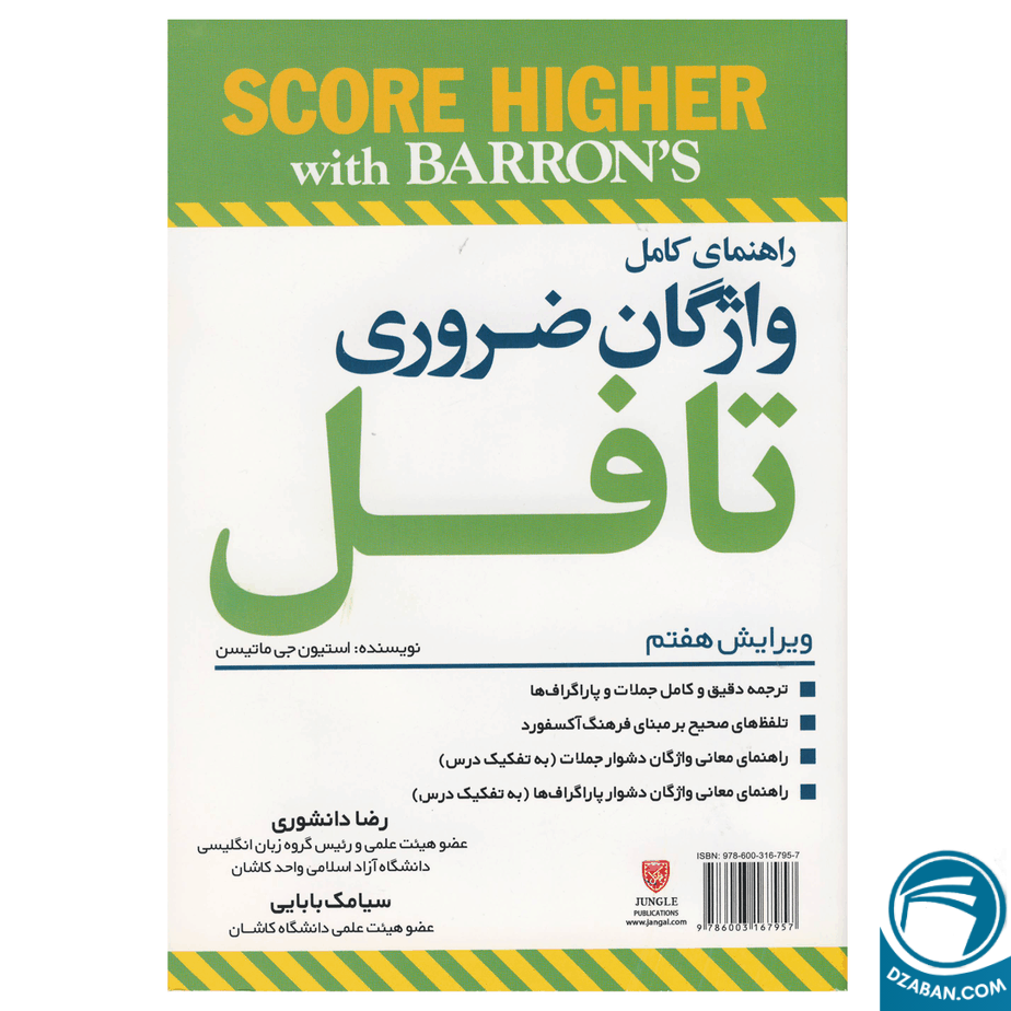 کتاب راهنمای کامل واژگان ضروری تافل (اثر رضا دانشوری)