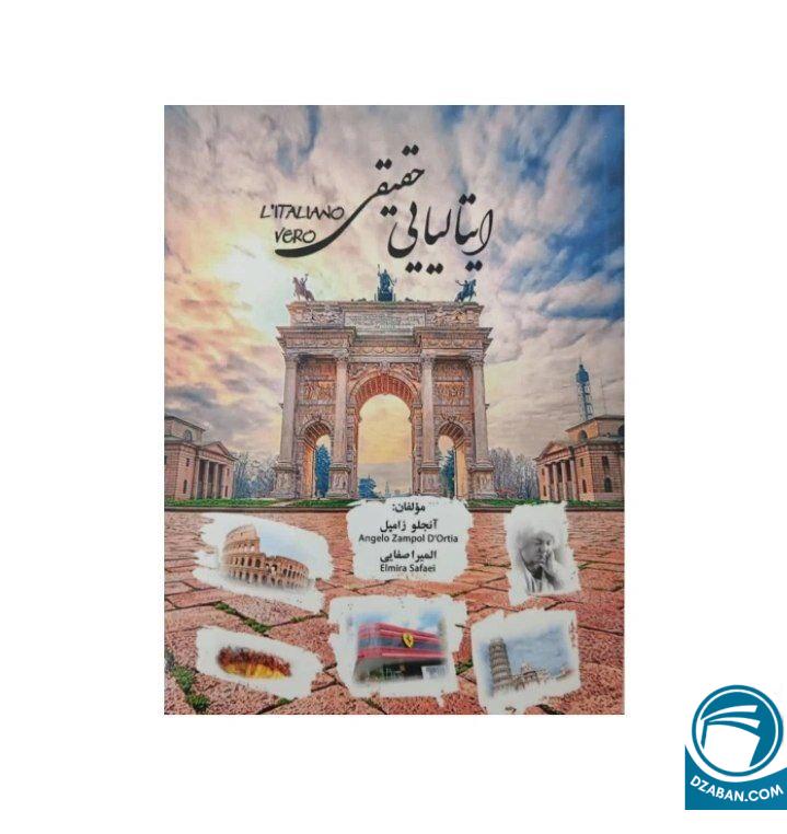 ایتالیایی حقیقی