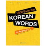 کد فایل: essential-korean-words-for-beginners.png.