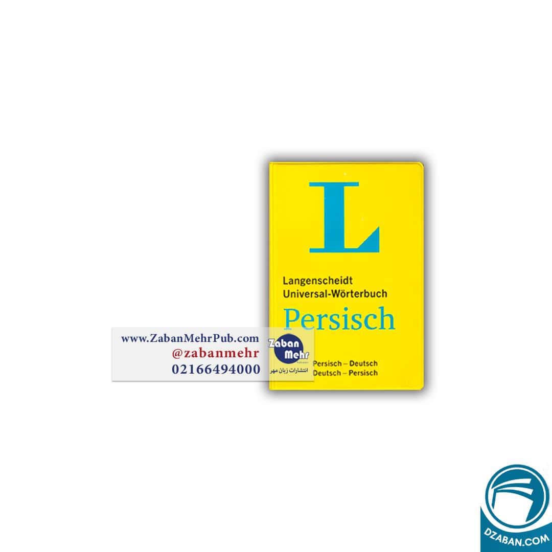 کتاب فرهنگ لغت لاتین به فارسی منتشر شده توسط انتشارات دنیای زبان امید.