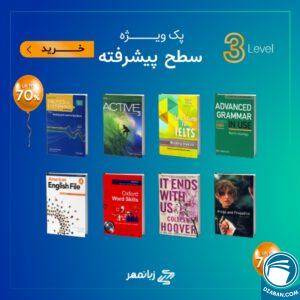 پک ویژه تقویت زبان سطح پیشرفته