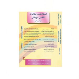 اصطلاحات و مکالمات انگلیسی آمریکایی سرخابی