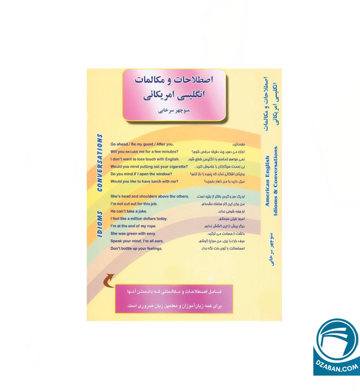 اصطلاحات و مکالمات انگلیسی آمریکایی سرخابی